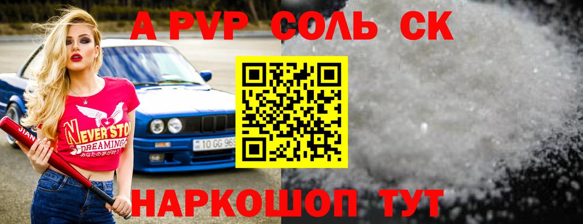 Альфа ПВП Crystall Великий Устюг