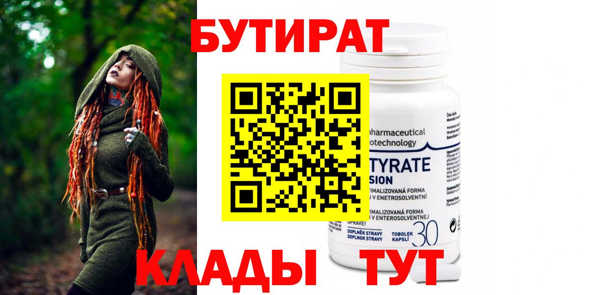 Великий Устюг  БУТИРАТ 99%  Вход с VPN 