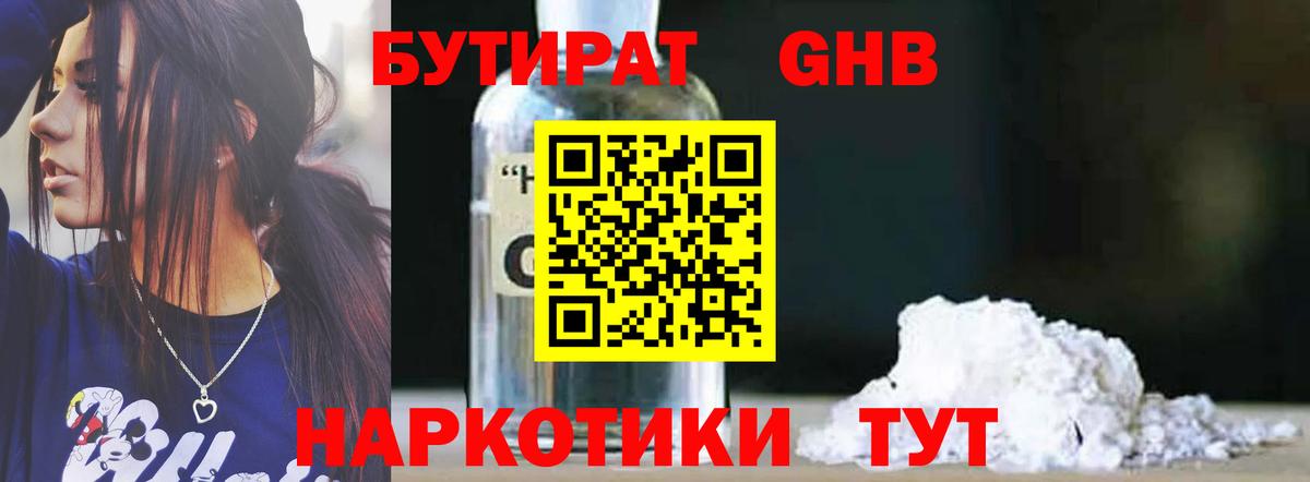 Бутират жидкий экстази Великий Устюг