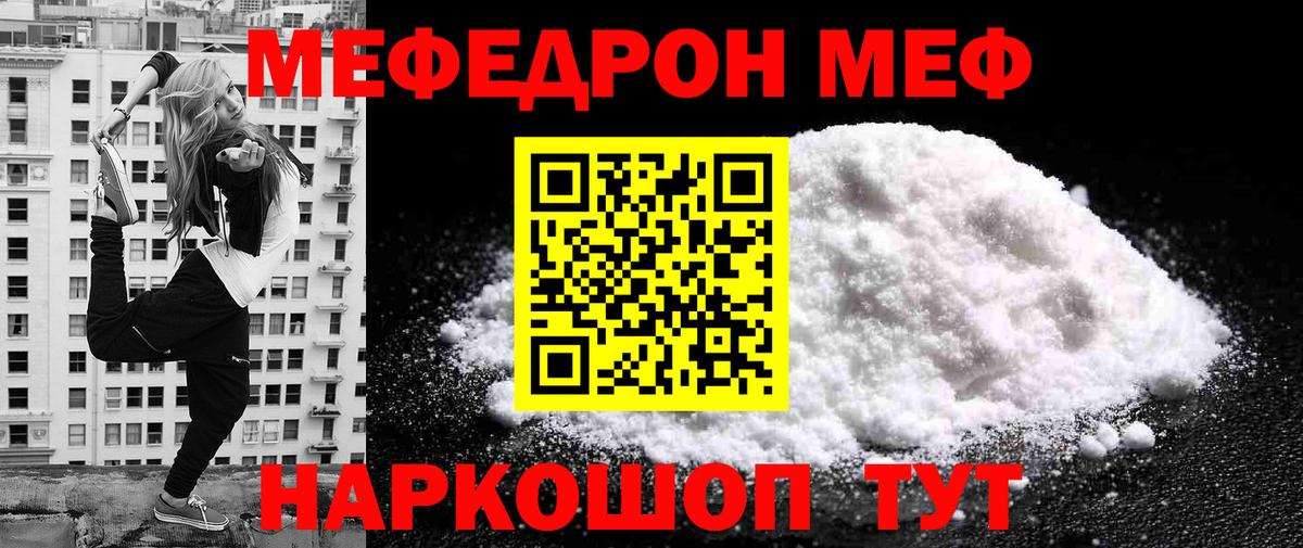 МЕФ кристаллы Великий Устюг